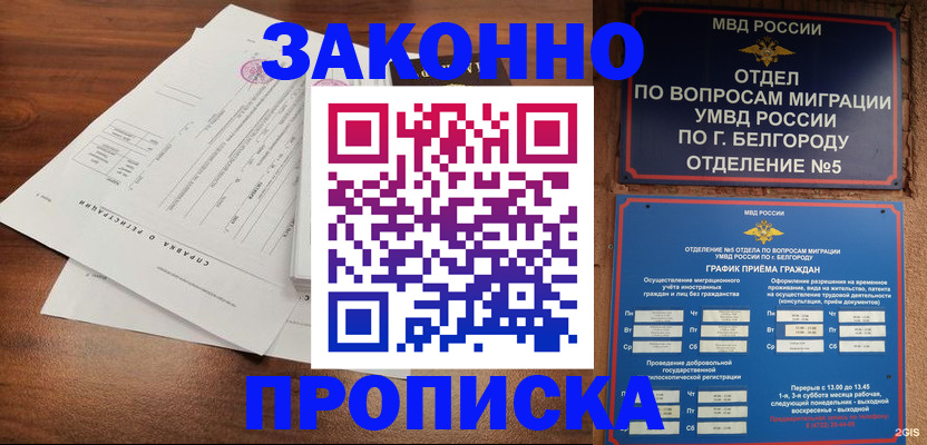 прописка в Азнакаево