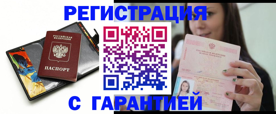 временная регистрация купить в Азнакаево
