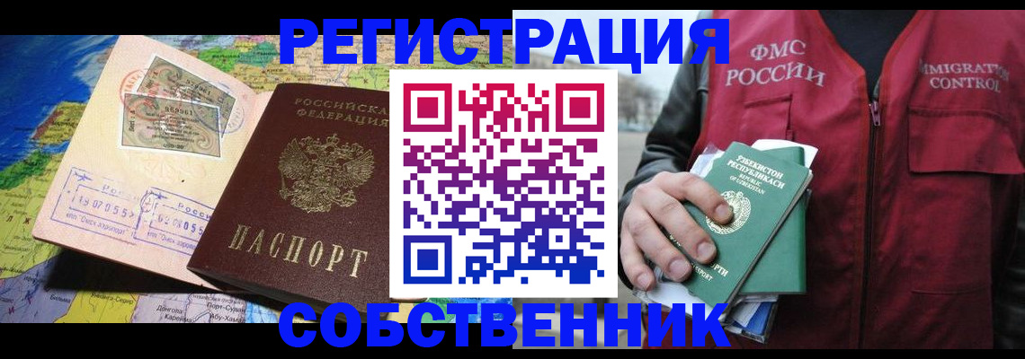 прописка для работы в Азнакаево